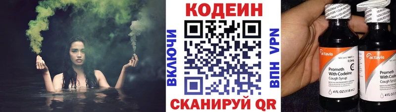 хочу   Вичуга  Кодеин Purple Drank 
