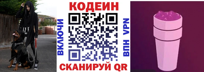 Кодеиновый сироп Lean напиток Lean (лин) Вичуга